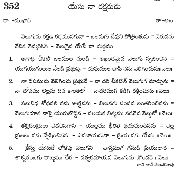 Andhra Kristhava Keerthanalu - Song No 352.